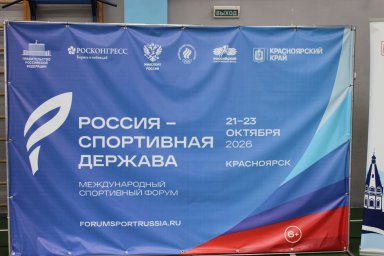 РОССИЯ - СПОРТИВНАЯ ДЕРЖАВА