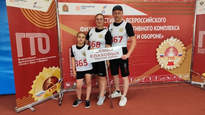 Завершился региональный семейный фестиваль ГТО 8