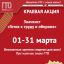 Акция Значкист ГТО